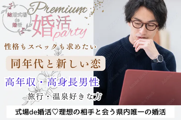 12月1日(日) 12:15〜13:45 前回20名満席＼40代メイン♡式場de婚活／《年収500万円以上・高身長など》＆包容力のある方♡旅行・お出かけ好きな2人